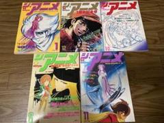 ジ・アニメ　The ANIME 5冊セット