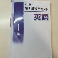 2025年最新】錬成テキスト 英語の人気アイテム - メルカリ
