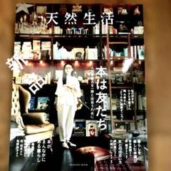 別冊天然生活 本は友だち 人生を変える一冊と出合うために