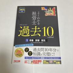 社労士過去問題14冊2023年度 2025年度版 みんなが欲しかった! 社労士の年度別過去問題集 5年