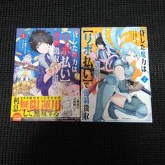 貸した魔力は【リボ払い】で強制徴収～用済みとパーティー追放された俺は、可愛いサ…