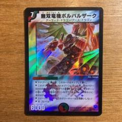 【新品未使用】デュエルマスターズ スリーブ 無双竜機ボルバルザークVer. Amazon | デュエル・マスターズ EXカードプロテクト 無双竜機