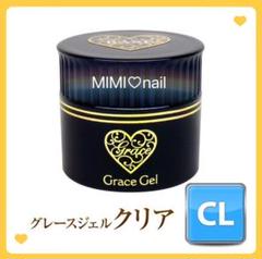 新品 グレースジェル クリア 15ml