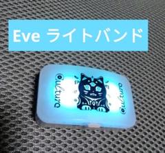 2025年最新】eve ledライトバンドの人気アイテム - メルカリ