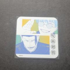 Amazon.co.jp: 呪術廻戦 五条悟 夏油傑 BOX封入特典 アート