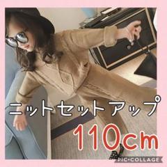 《110cm》女の子キッズ ニットセットアップ 韓国子供服