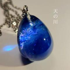 天の川　夜空　レジン　ネックレスのサムネイル