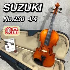 最終お値下げ！ 超美品！ SUZUKI  No.230 1/2 5点セット 楽天市場】suzuki バイオリン 230の通販