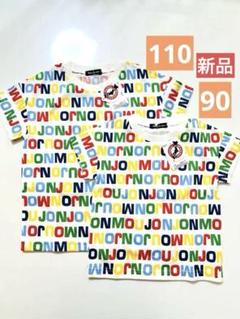 【新品】ムージョンジョン ロゴTシャツ 90・110