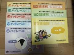 【ジャック】ハイレベル問題集（5冊セット） 2025年最新】ジャック ハイレベル 問題集の人気アイテム - メルカリ