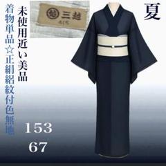 【新品未使用品】絽　浅葱色　正絹色無地 正絹 絽色無地 変わり絽