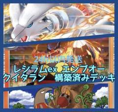 ビクティニ争奪戦 優勝構築 レシラムex エンブオー クイタラン デッキ