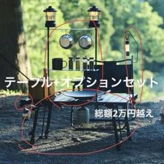 【新品未使用】アルミユニットテーブル88 本体+オプションセット 2万円相当 アルミユニットテーブル 88/110｜アルペングループ