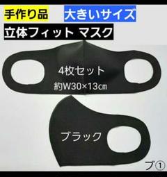 あ黒4枚 黒マスク　冷感マスク 手作り大きめ 洗えるマスク 肌に優しい
