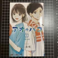 三浦糀 青空ラバー 全2巻 初版