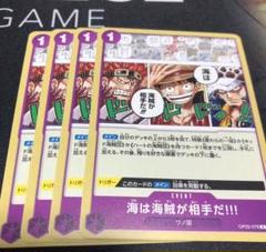 ワンピースカードゲーム　海は海賊が相手だ　4枚のサムネイル