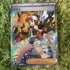 トウコ SAR SR サポートカード 172/085 セット ポケモンカード トウコ SAR 172/066 - メルカリ