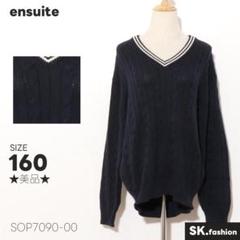 ★美品★ ensuite トップス　セーター　長袖　Vネック　ケーブル編み　綿