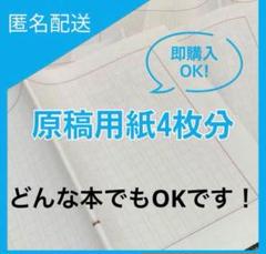 読書感想文　見本　原稿用紙4枚分　コピー用紙