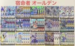 ヴァンガード　守護の宿命者 オールデン　デッキ　55枚 天と地を駆け庇う守護者 ｜ 「カードファイト!! ヴァンガード