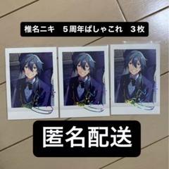 2025年最新】5周年 ぱしゃこれ ニキの人気アイテム - メルカリ