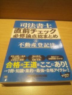 2025年最新】司法書士直前チェックの人気アイテム - メルカリ