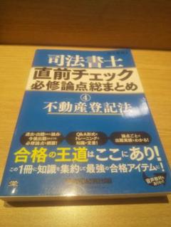 2024年最新】司法書士 直前チェックの人気アイテム - メルカリ