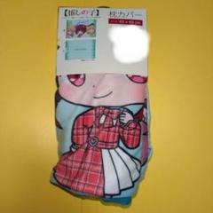 2025年最新】推しの子枕カバーの人気アイテム - メルカリ