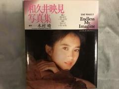 和久井映見写真集 : Endless my imagine Amazon.co.jp: 写真集「Endless My Imagine」和久井映見 女優