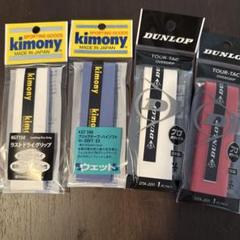 kimony &DUNLOPテニスグリップテープ(4本セット)
