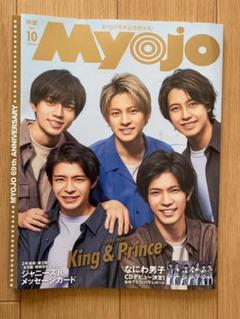 2025年最新】Myojo 2021年 10月号の人気アイテム - メルカリ