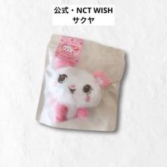 NCT WISH steady MD サクヤ wishdoll ぬいぐるみ NCTWISH サクヤ WISHDOLL ぬいぐるみ MD Steady - メルカリ