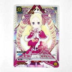 ユニオンアリーナ リゼロ ベアトリス 星2 星★★ パラレル Re:ゼロから始める異世界生活 ベアトリス 星2 パラレル サイン