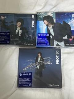 京本大我 PROT.30 3枚セット 京本大我 PROT.30 3形態セット - メルカリ