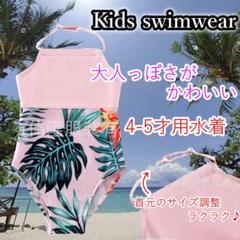 水着 女の子用 4-5才 ピンク・フラワー柄 ワンピース水着 キッズ 水泳