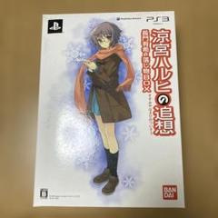 涼宮ハルヒの追想 長門有希の落し物BOX