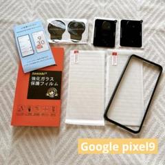 Google Pixel 9 ガラスフィルム　ガイド枠付 日本旭硝子製