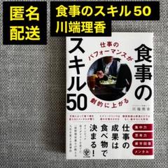 食事のスキル50 川端理香著