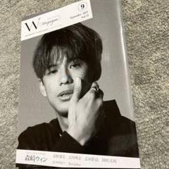 Wマガジン　2021年9月号