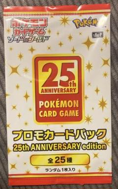 2025年最新】25th anniversary collection 未開封の人気アイテム