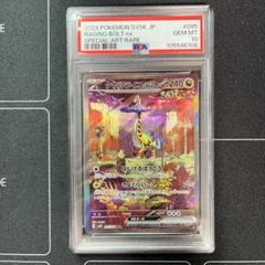 タケルライコex sar PSA10