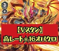 Vスタン】☆16オバクロ デッキ 50枚