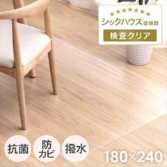 【ほぼ新品】ダイニングマット 透明 180cm×240cm　直接受渡し限定
