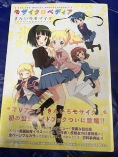 2025年最新】きんいろ モザイクの人気アイテム - メルカリ