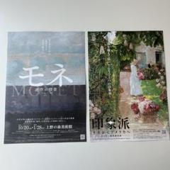 【美品】モネ連作の情景　印象派モネからアメリカへ　フライヤー　まとめ売りのサムネイル