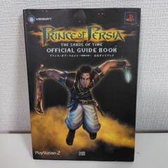 PS2　攻略本　プリンス オブ ペルシャ　公式ガイドブック