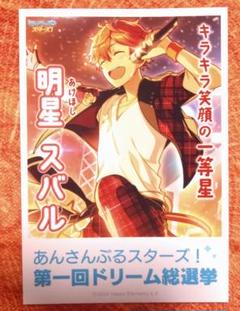 2025年最新】あんスタ 選挙の人気アイテム - メルカリ