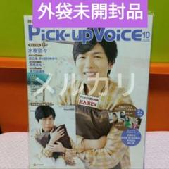 2019年10月号 Pick-up Voice 未開封品 神谷浩史さん表紙