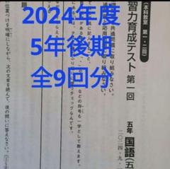 日能研5年育成テスト(後期) 日能研2023年度5年生 公開模試・後期育成テスト・季節講習テスト