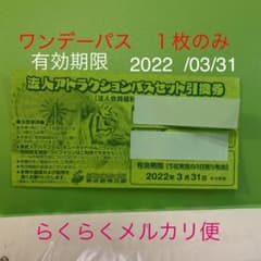 東武動物公園 ワンデーパスの中古 未使用品 メルカリ